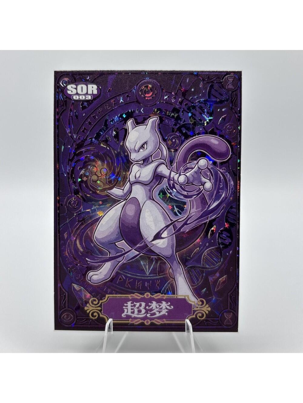 Pokemon Mengka HIT 2.0 - Serialized Mewtwo 111/330 Card - SOR-003